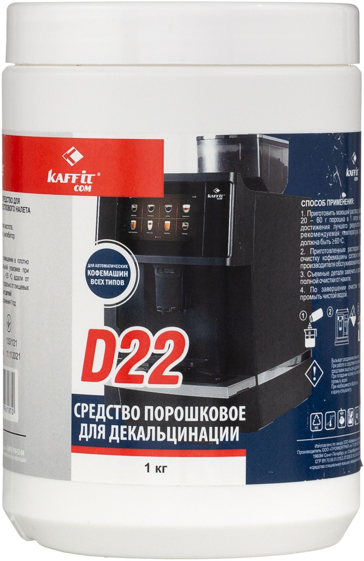 Очиститель от накипи для кофеварок и кофемашин Kaffit KFT-D22 белый 1000гр